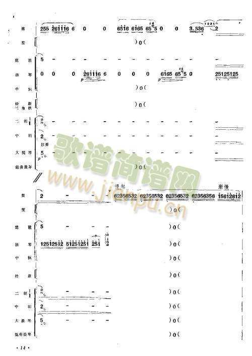 丰收花儿漫高原(总谱)14