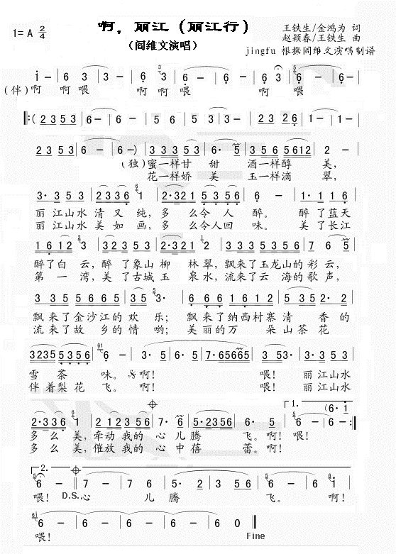 啊，丽江(四字歌谱)1