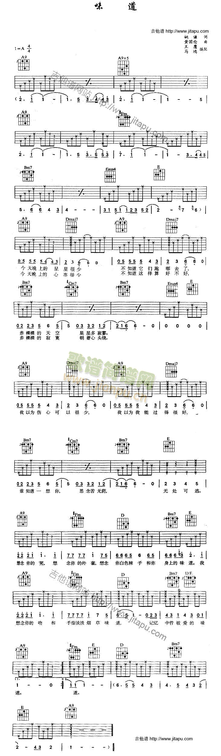 味道(吉他谱)1