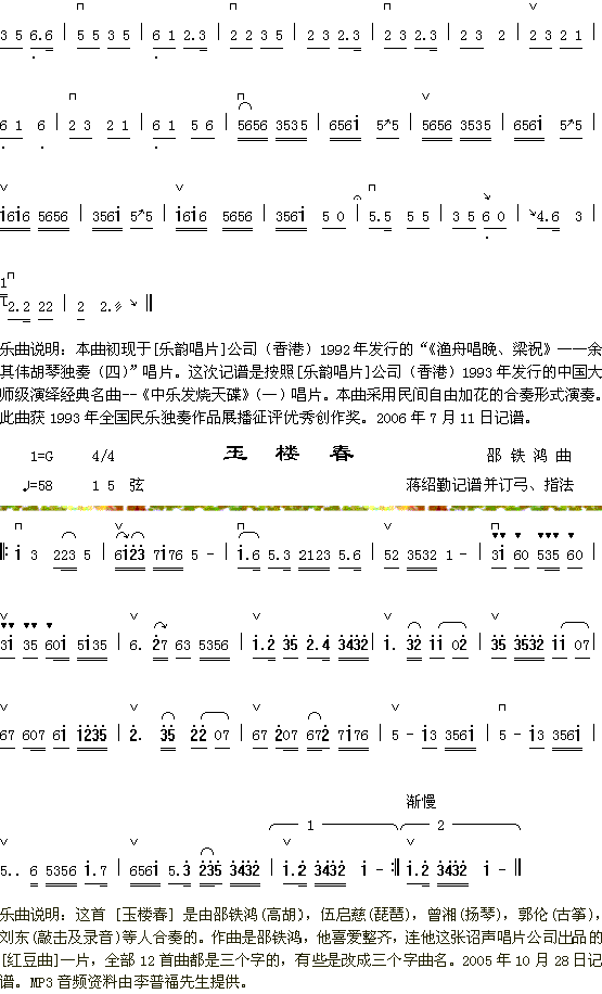 趣韵2+玉楼春(七字歌谱)1