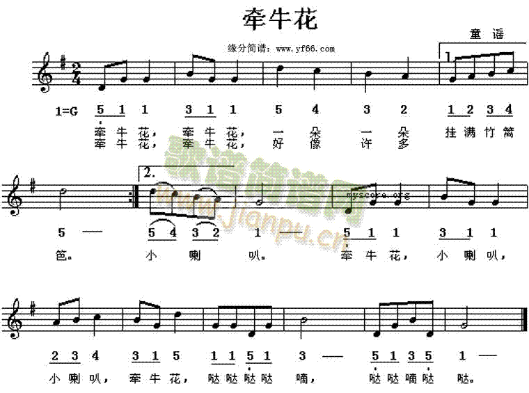 牵牛花(三字歌谱)1