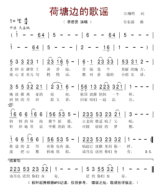 荷塘边的歌谣(六字歌谱)1