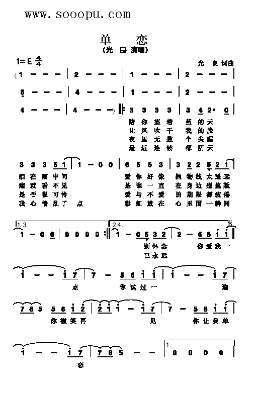 单恋歌曲类简谱(七字歌谱)1
