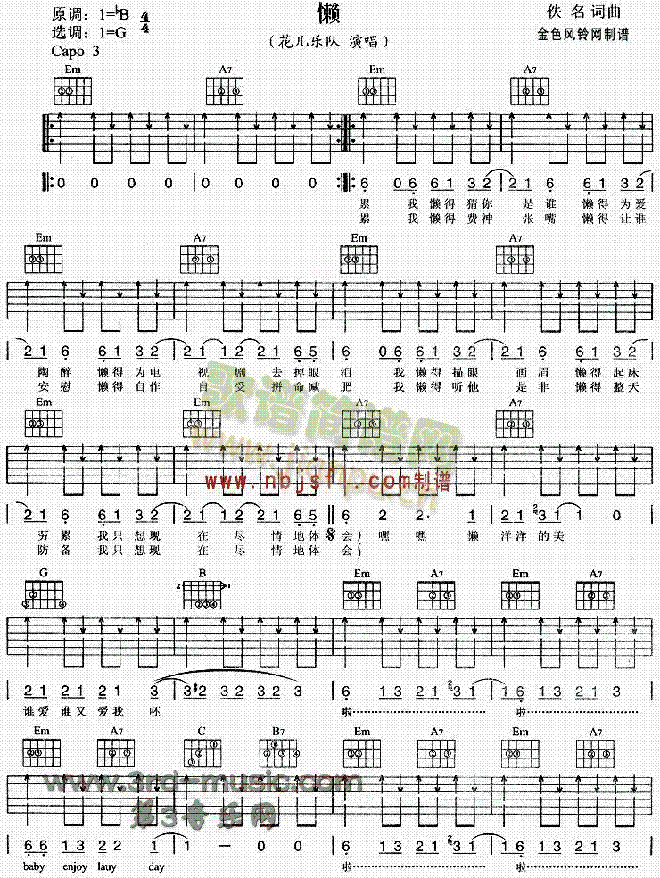 懒(吉他谱)1