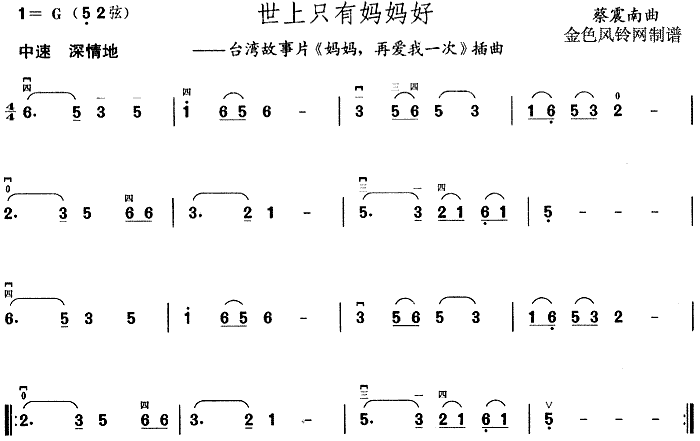 世上只有妈妈好(二胡谱)1
