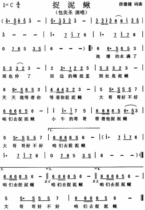 捉泥鳅(三字歌谱)1