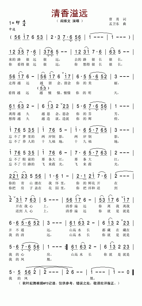 清香溢远(四字歌谱)1