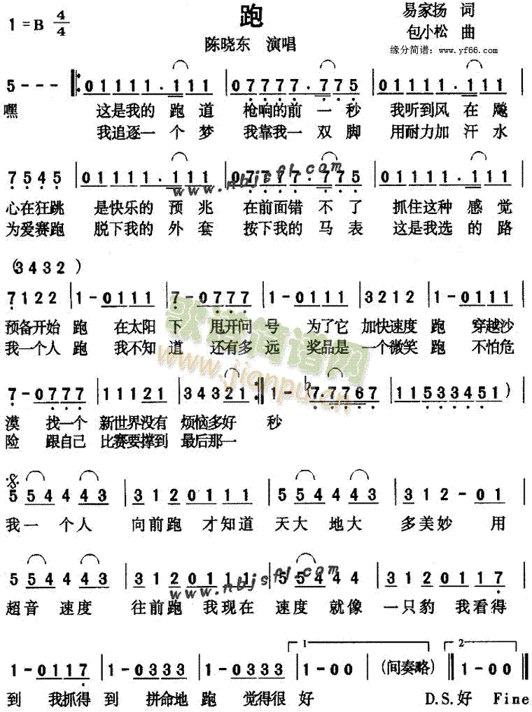 跑(一字歌谱)1