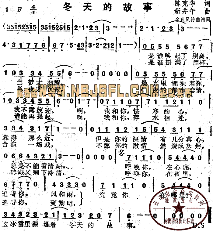 冬天的故事(五字歌谱)1