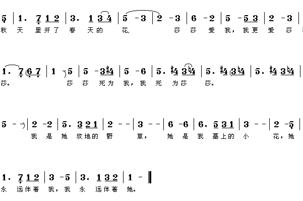 秋天里的春花2(七字歌谱)1