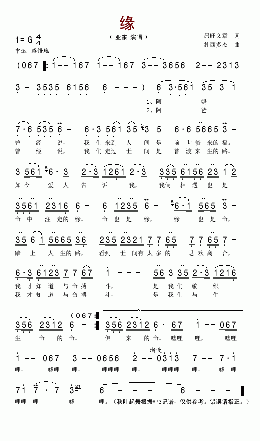 缘(一字歌谱)1