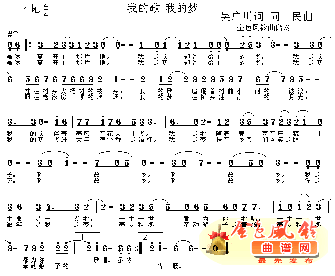 我的歌我的梦(六字歌谱)1