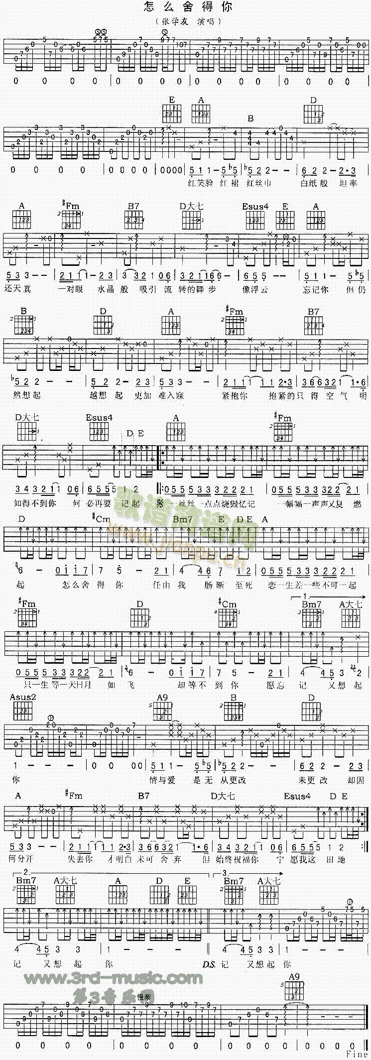 怎么舍得你(吉他谱)1