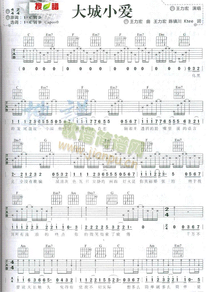 大城小爱(吉他谱)1