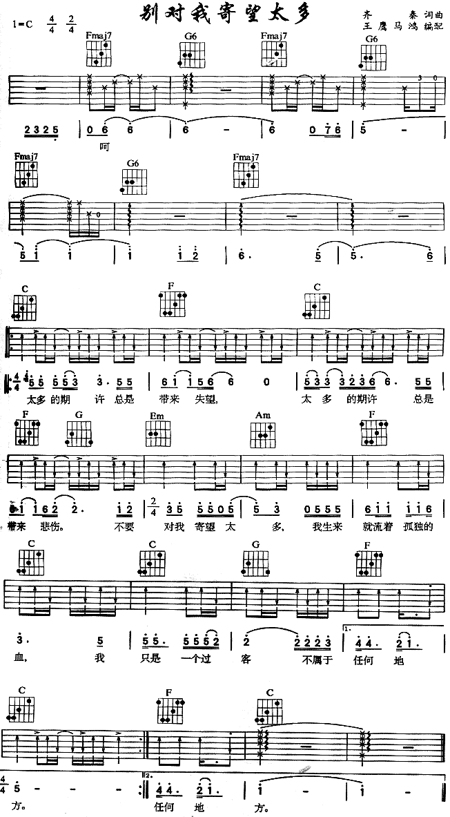 别对我寄望太多(七字歌谱)1