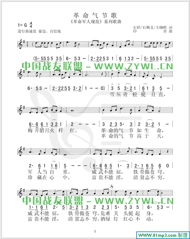 革命气节歌(五字歌谱)1