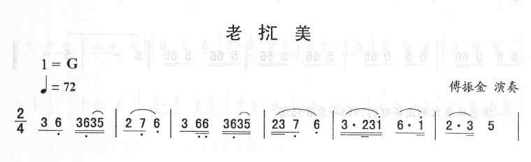 老c美_二人转伴奏(九字歌谱)1