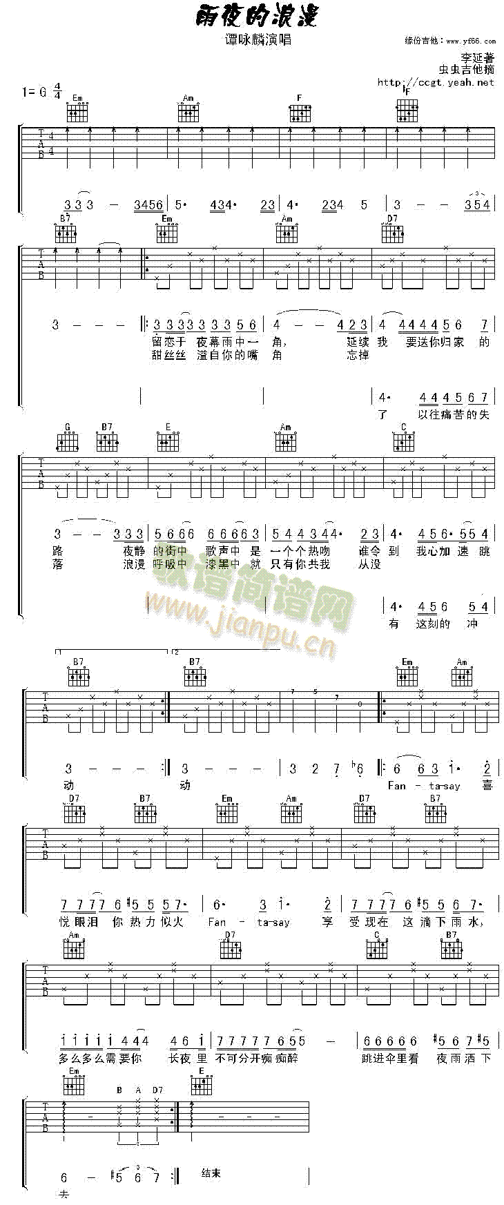 雨夜的浪漫(五字歌谱)1