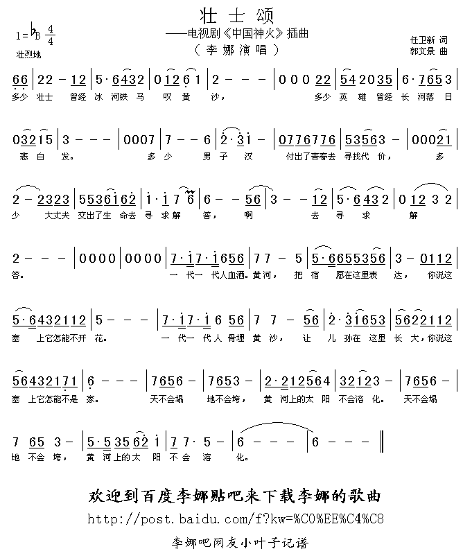 壮士颂(三字歌谱)1