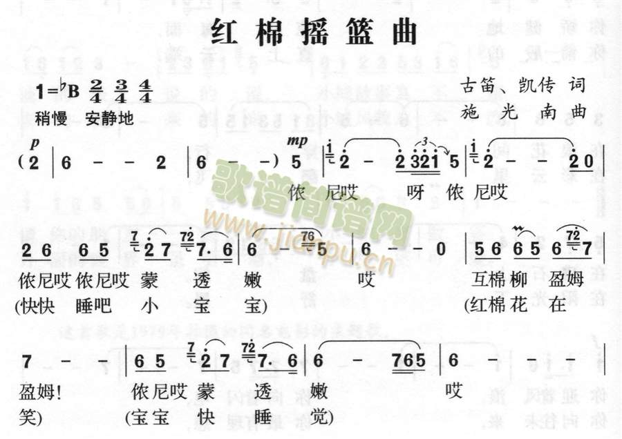 红棉摇篮曲(五字歌谱)1