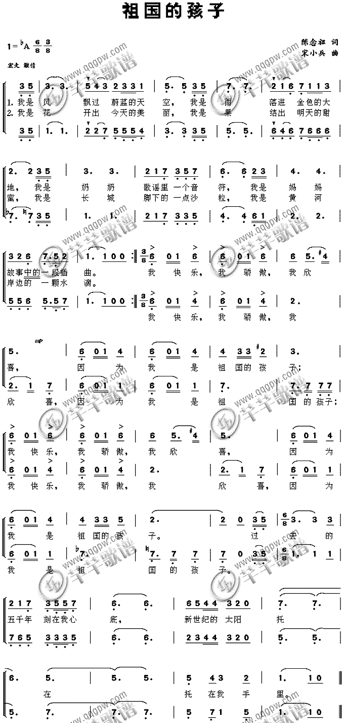祖国的孩子(五字歌谱)1
