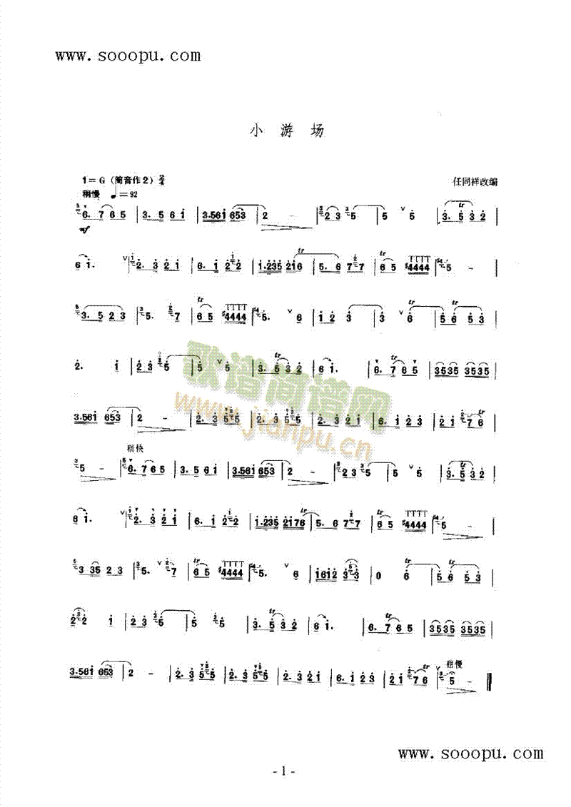 小游场民乐类唢呐(其他乐谱)1