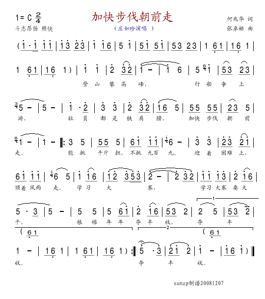 加快步伐朝前走(七字歌谱)1