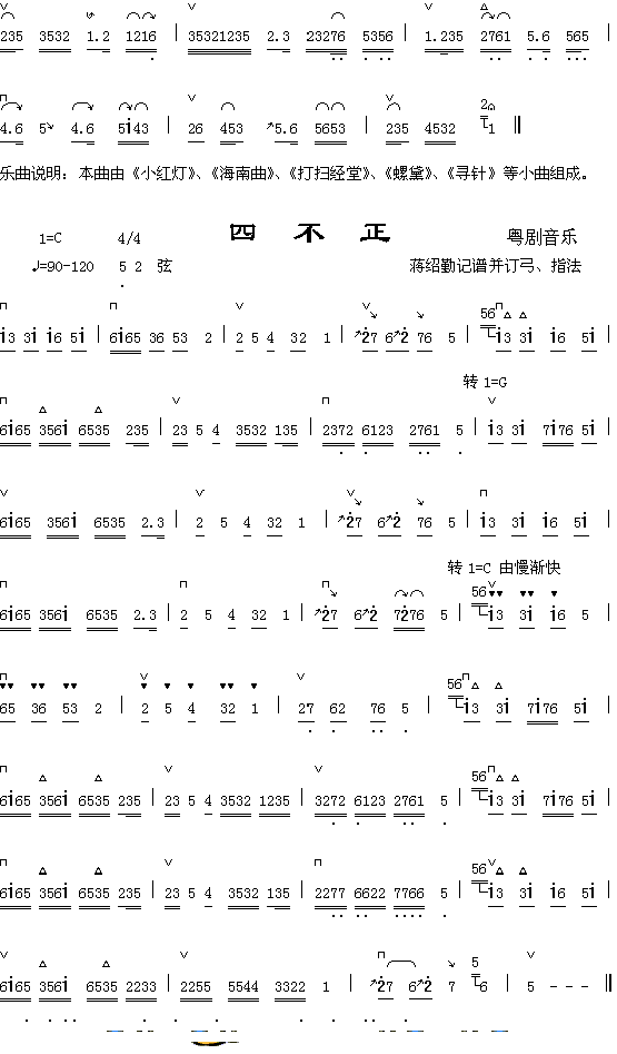 小红灯+四不正(七字歌谱)1