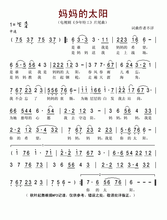 妈妈的太阳(五字歌谱)1