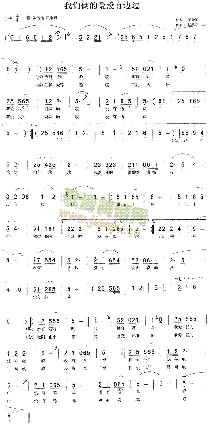 我们俩的爱没有边边(九字歌谱)1