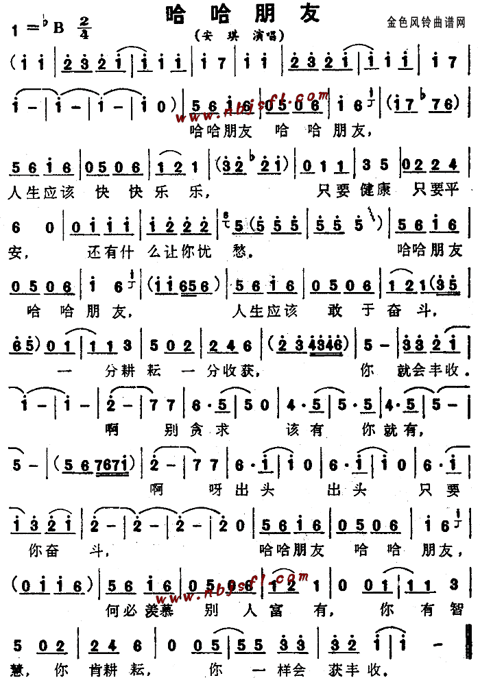 哈哈朋友(四字歌谱)1