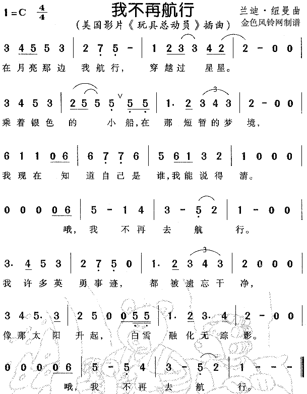 我不再航行(五字歌谱)1