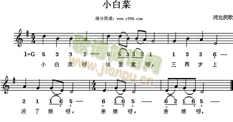 小白菜(三字歌谱)1