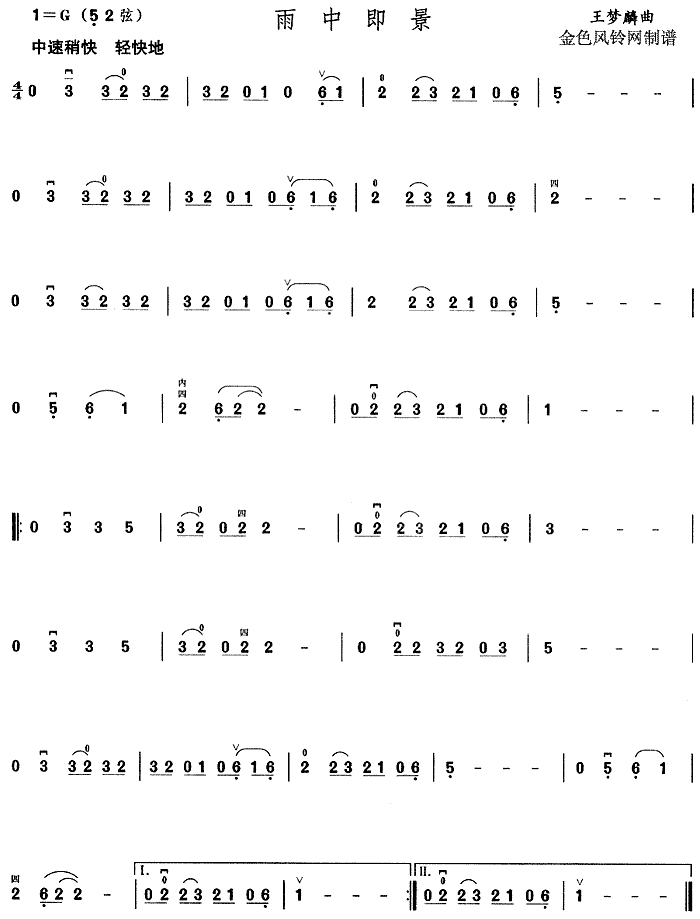 雨中即景(四字歌谱)1