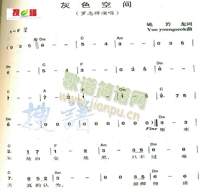 灰色空间(四字歌谱)1