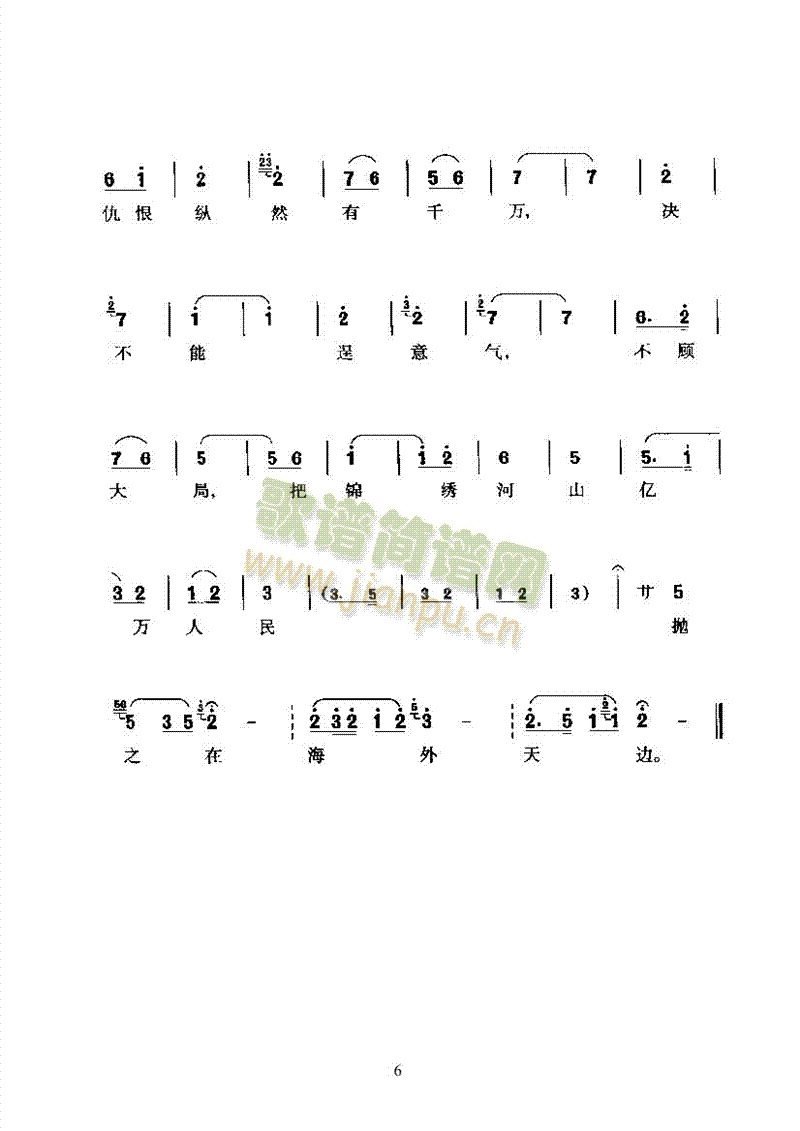 黄梅戏—你遇国祸与家难—改编创作的新腔其他类戏曲谱(其他乐谱)6