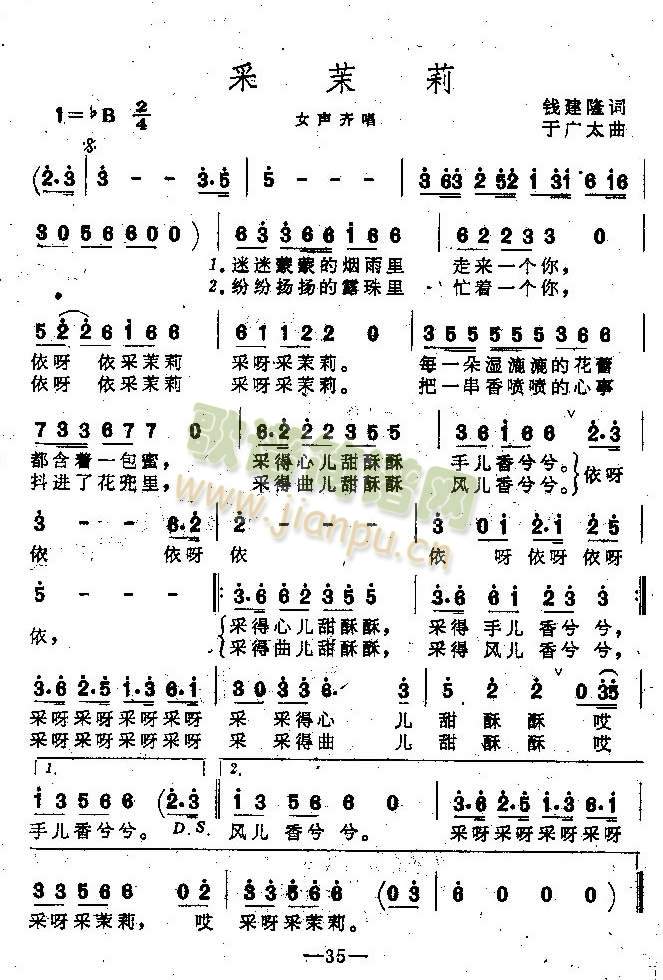 采茉莉(三字歌谱)1