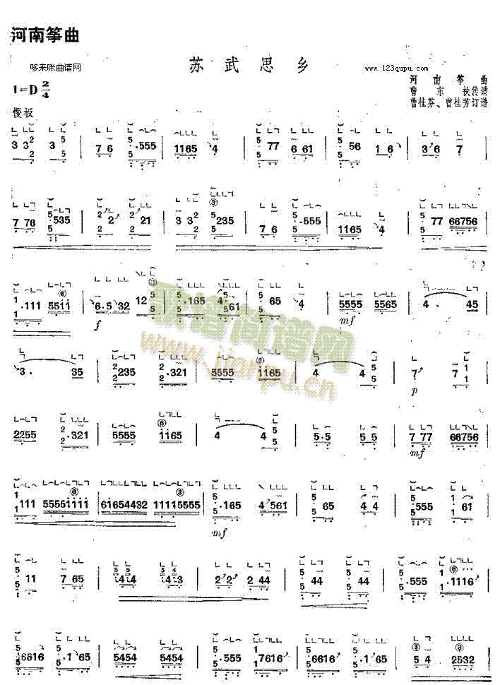 苏武思乡-河南筝曲(古筝扬琴谱)1