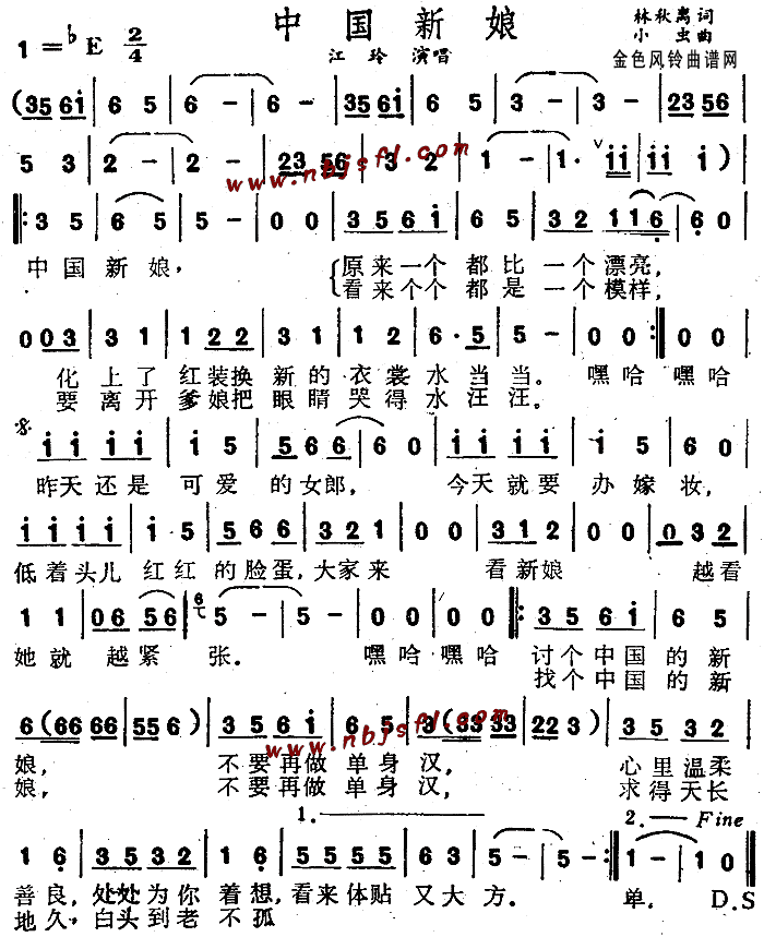 中国新娘(四字歌谱)1