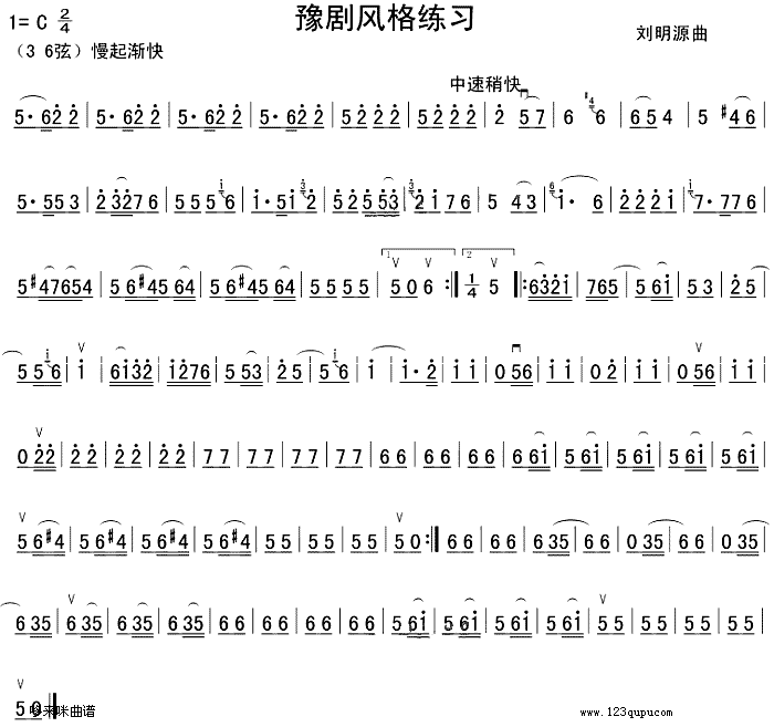 豫剧风格练习(二胡谱)1