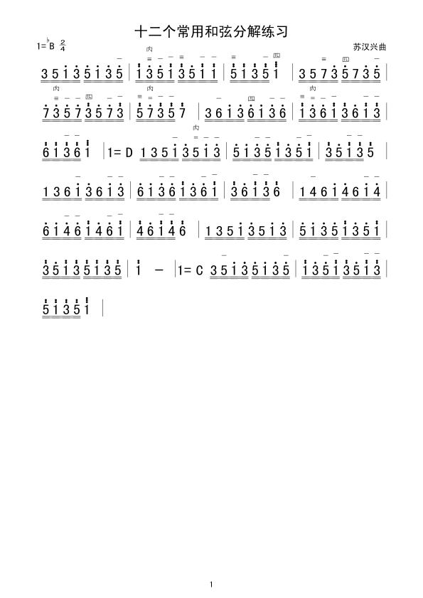 十二个常用和弦分解练习（二胡练习曲)(二胡谱)1