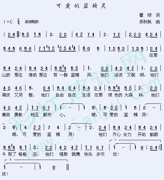 可爱的蓝精灵(六字歌谱)1