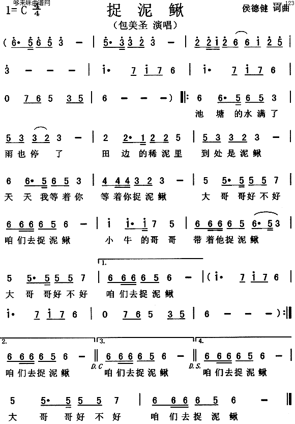 捉泥鳅(三字歌谱)1