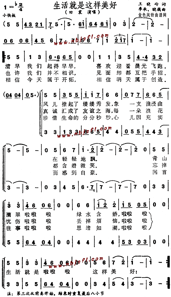 生活就是这样美好(八字歌谱)1