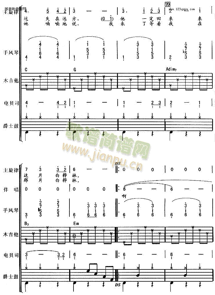 白桦林(吉他谱)8