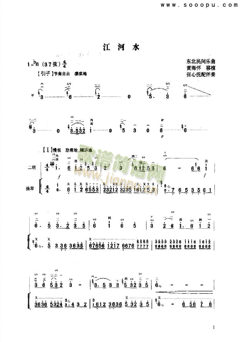 江河水民乐类二胡(其他乐谱)1