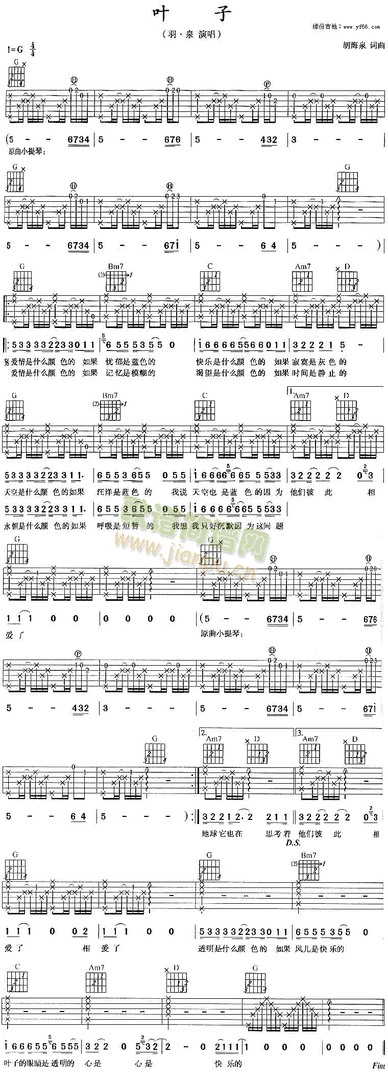 叶子(吉他谱)1