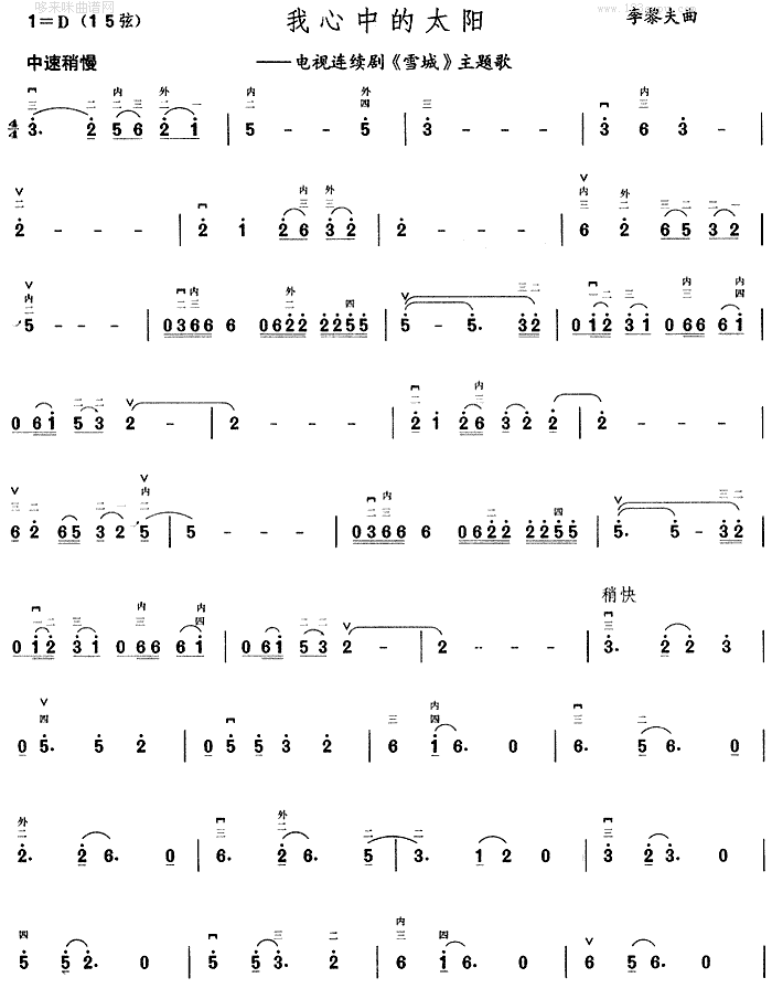 我心中的太阳(二胡谱)1
