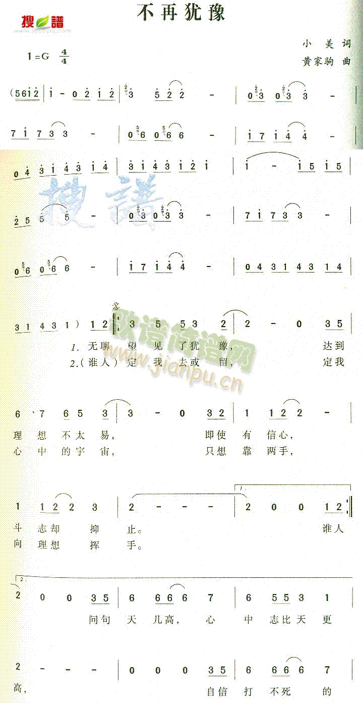 不再犹豫(四字歌谱)1