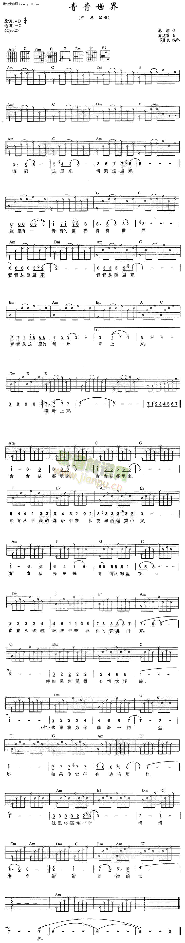 青春世界(吉他谱)1